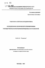 Физиологические особенности оздоровления сортов картофеля в условиях Гиссарской долины Таждикистана - тема автореферата по биологии, скачайте бесплатно автореферат диссертации