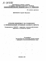 ОТКОРМ ИНДЮШАТ НА РАЦИОНАХ С ПОНИЖЕННЫМ УРОВНЕМ СОЕВОГО ШРОТА - тема автореферата по сельскому хозяйству, скачайте бесплатно автореферат диссертации