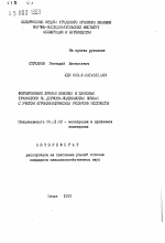 Формирование урожая бобовых и злаковых травостоев на дерново-подзолистых почвах с учетом агроклиматических ресурсов местности - тема автореферата по сельскому хозяйству, скачайте бесплатно автореферат диссертации