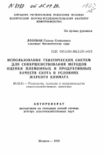 Использование генетических систем для совершенствования методов оценки племенных и продуктивных качеств скота в условиях жаркого климата - тема автореферата по сельскому хозяйству, скачайте бесплатно автореферат диссертации