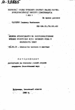 Влияние антиоксидантов на воспроизводительные функции сухостойных коров весеннего отела и сохранность телят - тема автореферата по биологии, скачайте бесплатно автореферат диссертации