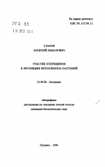 Участие птеридинов в регуляции фотосинтеза растений - тема автореферата по биологии, скачайте бесплатно автореферат диссертации