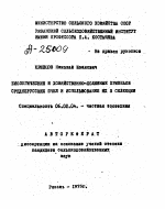 БИОЛОГИЧЕСКИЕ И ХОЗЯЙСТВЕННО-ПОЛЕЗНЫЕ ПРИЗНАКИ СРЕДНЕРУССКИХ ПЧЕЛ И ИСПОЛЬЗОВАНИЕ ИХ В СЕЛЕКЦИИ - тема автореферата по сельскому хозяйству, скачайте бесплатно автореферат диссертации