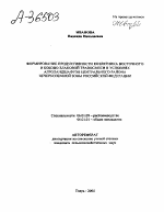 ФОРМИРОВАНИЕ ПРОДУКТИВНОСТИ КОЗЛЯТНИКА ВОСТОЧНОГО И БОБОВО-ЗЛАКОВОЙ ТРАВОСМЕСИ В УСЛОВИЯХ АГРОЛАНДШАФТОВ ЦЕНТРАЛЬНОГО РАЙОНА НЕЧЕРНОЗЕМНОЙ ЗОНЫ РОССИЙСКОЙ ФЕДЕРАЦИИ - тема автореферата по сельскому хозяйству, скачайте бесплатно автореферат диссертации