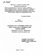 РЕГУЛИРОВАНИЕ РОСТА И ПЛОДОНОШЕНИЯ ОСНОВНЫХ СОРТОВ ЯБЛОНИ В МОЛОДЫХ САДАХ С УПЛОТНЕННЫМ СТРОЧНЫМ РАЗМЕЩЕНИЕМ ДЕРЕВЬЕВ - тема автореферата по сельскому хозяйству, скачайте бесплатно автореферат диссертации