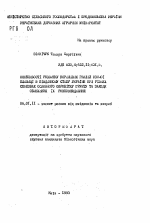 Особенности развития корневых гнилей озимой пшеницы в Северной степи Украины при различных способах основной обработки почвы и приемы снижения их распространения - тема автореферата по сельскому хозяйству, скачайте бесплатно автореферат диссертации