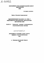 ИММУНОГЕНЕТИЧЕСКИЕ ПОКАЗАТЕЛИ И ИХ СВЯЗЬ С ПРОДУКТИВНОСТЬЮ СЕВЕРОКАЗАХСКИХ ПОЛУТОНКОРУННЫХ МЯСО-ШЕРСТНЫХ ОВЕЦ - тема автореферата по сельскому хозяйству, скачайте бесплатно автореферат диссертации