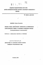 Влияние уровня двигательной активности на формирование энергетического обмена в различные возрастные периоды - тема автореферата по биологии, скачайте бесплатно автореферат диссертации