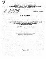 ФАУНА НЕМАТОД САХАРНОЙ СВЕКЛЫ В КИРГИЗИИ И НЕКОТОРЫЕ ЗАКОНОМЕРНОСТИ ЕЕ ФОРМИРОВАНИЯ - тема автореферата по биологии, скачайте бесплатно автореферат диссертации