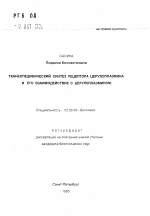 Тканеспецифический синтез рецептора церулоплазмина и его взаимодействие с церулоплазмином - тема автореферата по биологии, скачайте бесплатно автореферат диссертации