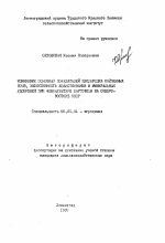 Изменение основных показателей плодородия пойменных почв, эффективность известкования и минеральных удобрений при монокультуре картофеля на Северо-Востоке СССР - тема автореферата по сельскому хозяйству, скачайте бесплатно автореферат диссертации