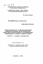 Эффективность использования опылительной деятельности пчел для получения гетерозисных гибридных семян хлопчатника - тема автореферата по сельскому хозяйству, скачайте бесплатно автореферат диссертации