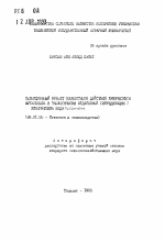 Селекционный эффект совместного действия химического мутагенеза и экологически отдаленных гибридизаций у хлопчатника вида G. hirsutus - тема автореферата по сельскому хозяйству, скачайте бесплатно автореферат диссертации