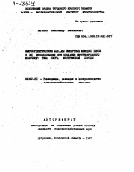 ИММУНОГЕНЕТИЧЕСКИЕ МАРКЕРЫ ИМПОРТНЫХ ШВИЦКИХ БЫКОВ И ИХ ИСПОЛЬЗОВАНИЕ ПРИ СОЗДАНИИ ВНУТРИПОРОДНОГО МОЛОЧНОГО ТИПА СКОТА КОСТРОМСКОЙ ПОРОДЫ - тема автореферата по сельскому хозяйству, скачайте бесплатно автореферат диссертации