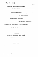 Фосфорилирование глицеральдегид-3-фосфатдегидрогеназы - тема автореферата по биологии, скачайте бесплатно автореферат диссертации