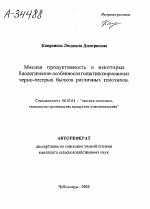 МЯСНАЯ ПРОДУКТИВНОСТЬ И НЕКОТОРЫЕ БИОЛОГИЧЕСКИЕ ОСОБЕННОСТИ ГОЛШТИНИЗИРОВАННЫХ ЧЕРНО-ПЕСТРЫХ БЫЧКОВ РАЗЛИЧНЫХ ГЕНОТИПОВ. - тема автореферата по сельскому хозяйству, скачайте бесплатно автореферат диссертации