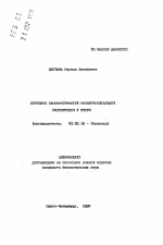 Изучение закономерностей экспериментальной полиплоидии у сорго - тема автореферата по биологии, скачайте бесплатно автореферат диссертации