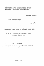 Регулирование смены пород в пойменных лесах Дона - тема автореферата по сельскому хозяйству, скачайте бесплатно автореферат диссертации