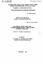ПУТИ ПОВЫШЕНИЯ ПОСЕВНЫХ КАЧЕСТВ СЕМЯН И СОВЕРШЕНСТВОВАНИЕ МЕТОДОВ ИХ ОЦЕНКИ В УСЛОВИЯХ ЦЕНТРАЛЬНОГО РАЙОНА РСФСР - тема автореферата по сельскому хозяйству, скачайте бесплатно автореферат диссертации
