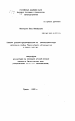 Влияние условий культивирования на лигнинолитическуюактивность грибов Phanerochaеte chrysosporiumи Panus tigrinus - тема автореферата по биологии, скачайте бесплатно автореферат диссертации