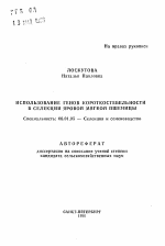 Использование генов короткостебельности в селекции яровой мягкой пшеницы - тема автореферата по сельскому хозяйству, скачайте бесплатно автореферат диссертации