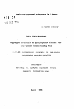 Структурная организация и функционирование речных систем горной части бассейна Тисы - тема автореферата по географии, скачайте бесплатно автореферат диссертации