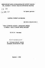 Поток азотистых веществ и метаболизм лейцина в печени у коров в ранний период лактации - тема автореферата по биологии, скачайте бесплатно автореферат диссертации