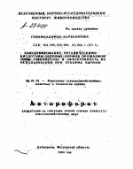 КОНСЕРВИРОВАНИЕ ОРГАНИЧЕСКИМИ КИСЛОТАМИ ЗЕЛЕНЫХ КОРМОВ OPOШAEMOЙ, ЗОНЫ УЗБЕКИСТАНА И ЭФФЕКТИВНОСТЬ ИХ ИСПОЛЬЗОВАНИЯ ПРИ ОТКОРМЕ БЫЧКОВ - тема автореферата по сельскому хозяйству, скачайте бесплатно автореферат диссертации