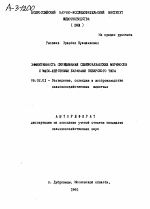 ЭФФЕКТИВНОСТЬ СКРЕЩИВАНИЯ СЕВЕРОКАЗАХСКИХ МЕРИНОСОВ С МЯСО-ШЕРСТНЫМИ БАРАНАМИ СИБИРСКОГО ТИПА - тема автореферата по сельскому хозяйству, скачайте бесплатно автореферат диссертации