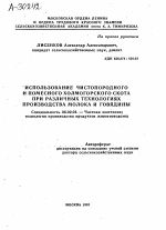 ИСПОЛЬЗОВАНИЕ ЧИСТОПОРОДНОГО И ПОМЕСНОГО ХОЛМОГОРСКОГО СКОТА ПРИ РАЗЛИЧНЫХ ТЕХНОЛОГИЯХ ПРОИЗВОДСТВА МОЛОКА И ГОВЯДИНЫ - тема автореферата по сельскому хозяйству, скачайте бесплатно автореферат диссертации