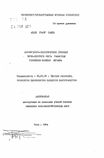 Хозяйственно-биологические признаки черно-пестрого скота различных генотипов Полесья Украины - тема автореферата по сельскому хозяйству, скачайте бесплатно автореферат диссертации