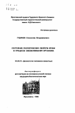 Состояние реологических свойств крови в процессе обезвоживания организма - тема автореферата по биологии, скачайте бесплатно автореферат диссертации