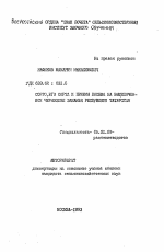 Сорго, его сорта и приемы посева на выщелоченном черноземе Закамья Республики Татарстан - тема автореферата по сельскому хозяйству, скачайте бесплатно автореферат диссертации