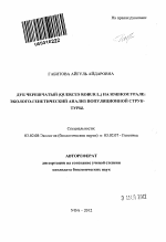 Дуб черешчатый (Quercus robur L.) на Южном Урале - тема автореферата по биологии, скачайте бесплатно автореферат диссертации