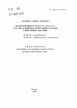 Факторы патогенности Klebsiella pneumoniae и их роль в патогенезе острой кишечной инфекции у детей первого года жизни - тема автореферата по биологии, скачайте бесплатно автореферат диссертации