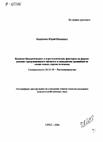 ВЛИЯНИЕ БИОЛОГИЧЕСКИХ И АГРОТЕХНИЧЕСКИХ ФАКТОРОВ НА ФОРМИРОВАНИЕ ПРОДУКЦИОННОГО ПРОЦЕССА И ПОВЫШЕНИЕ УРОЖАЙНОСТИ СЕМЯН НОВЫХ СОРТОВ ЧЕЧЕВИЦЫ - тема автореферата по сельскому хозяйству, скачайте бесплатно автореферат диссертации