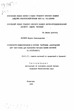 Особенности взаимоотношений в системе "картофель-колорадский жук" как основа для разработки методов оценки растения на устойчивость - тема автореферата по сельскому хозяйству, скачайте бесплатно автореферат диссертации