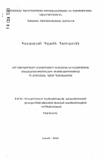 Исследование хозяйственных и биологических особенностей новых эфиро-масличных культур в условиях Араратской долины РА - тема автореферата по сельскому хозяйству, скачайте бесплатно автореферат диссертации