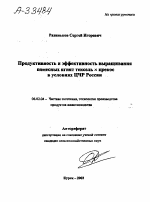 ПРОДУКТИВНОСТЬ И ЭФФЕКТИВНОСТЬ ВЫРАЩИВАНИЯ ПОМЕСНЫХ ЯГНЯТ ТЕКСЕЛЬ Х ПРЕКОС В УСЛОВИЯХ ЦЧР РОССИИ - тема автореферата по сельскому хозяйству, скачайте бесплатно автореферат диссертации