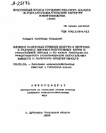 ВЛИЯНИЕ РАЗЛИЧНЫХ УРОВНЕЙ ЭНЕРГИИ И ПРОТЕИНА В РАЦИОНАХ ВЫСОКОПРОДУКТИВНЫХ КОРОВ В СУХОСТОЙНЫЙ ПЕРИОД И ПО ФАЗАМ ЛАКТАЦИИ НА ЭФФЕКТИВНОСТЬ ИСПОЛЬЗОВАНИЯ ПИТАТЕЛЬНЫХ ВЕЩЕСТВ И МОЛОЧНУЮ ПРОДУКТИВНОСТЬ - тема автореферата по сельскому хозяйству, скачайте бесплатно автореферат диссертации