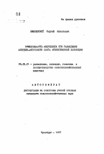 Эффективность инбридинга при разведении абердин-ангусского скота отечественной популяции - тема автореферата по сельскому хозяйству, скачайте бесплатно автореферат диссертации