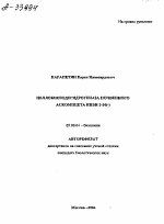 ЦЕЛЛОБИОЗОДЕГИДРОГЕНАЗА ПОЧВЕННОГО АСКОМИЦЕТА ИНБИ 2-26(-) - тема автореферата по биологии, скачайте бесплатно автореферат диссертации