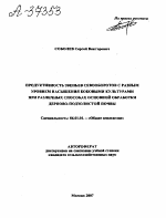 ПРОДУКТИВНОСТЬ ЗВЕНЬЕВ СЕВООБОРОТОВ С РАЗНЫМ УРОВНЕМ НАСЫЩЕНИЯ БОБОВЫМИ КУЛЬТУРАМИ ПРИ РАЗЛИЧНЫХ СПОСОБАХ ОСНОВНОЙ ОБРАБОТКИ ДЕРНОВО-ПОДЗОЛИСТОЙ ПОЧВЫ - тема автореферата по сельскому хозяйству, скачайте бесплатно автореферат диссертации