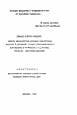 Эффекты взаимодействия основных экологических факторов в адаптивных реакциях рибулозобисфосфаткарбоксилазы и фотосинтеза у С3-растений - тема автореферата по биологии, скачайте бесплатно автореферат диссертации