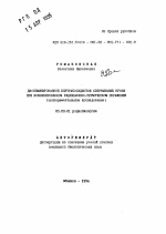 Диссеминированное внутрисосудистое свертывание крови при комбинированном радиационно-термическом поражении - тема автореферата по биологии, скачайте бесплатно автореферат диссертации