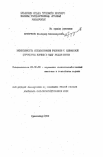 Эффективность использования рационов с одинаковой структурой кормов в фазу раздоя кормов - тема автореферата по сельскому хозяйству, скачайте бесплатно автореферат диссертации