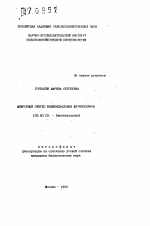 Микробный синтез индивидуальных фузикокцинов - тема автореферата по биологии, скачайте бесплатно автореферат диссертации