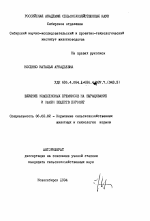 Влияние комплексных премиксов на выращивание и обмен веществ поросят - тема автореферата по сельскому хозяйству, скачайте бесплатно автореферат диссертации