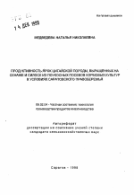 Продуктивность ярок цигайской породы, выращенных на сенаже и силосе из поукосных посевов кормовых культур в условиях Саратовского Правобережья - тема автореферата по сельскому хозяйству, скачайте бесплатно автореферат диссертации