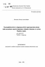 Электрофизиологические и фармакологические характеристики различных типов кальциевых каналов пирамидных нейронов гиппокампа и клеток Пуркинье крысы - тема автореферата по биологии, скачайте бесплатно автореферат диссертации